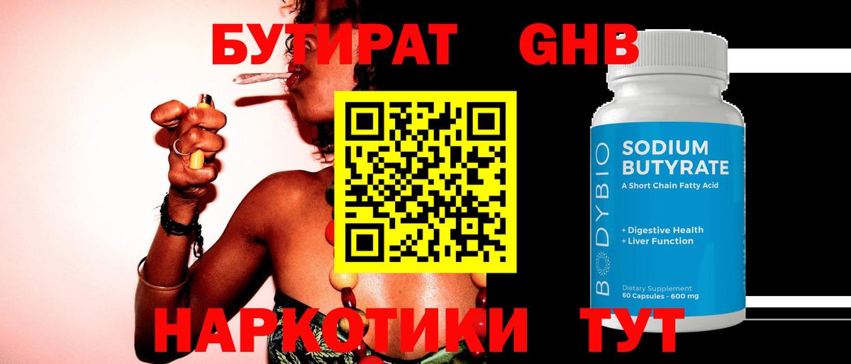 БУТИРАТ  Бутират буратино  Вход с VPN  Новокубанск 