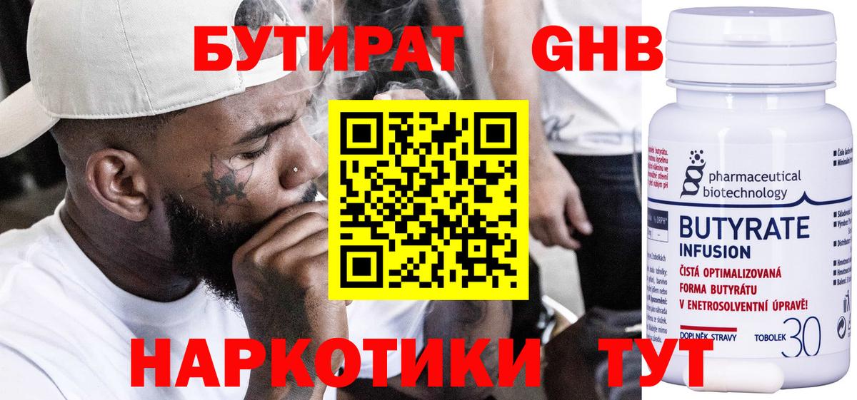 Бутират BDO Новокубанск