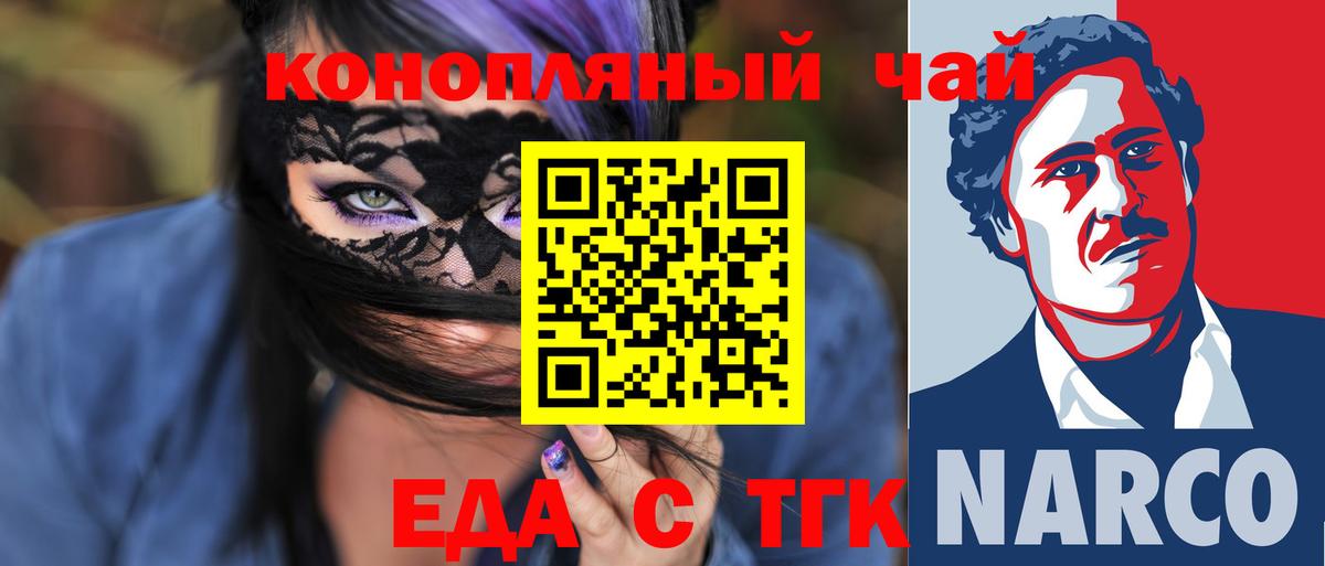Еда ТГК конопля  Вход с VPN  Новокубанск 