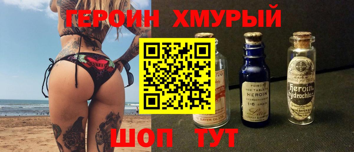Героин белый  Вход с VPN  Новокубанск 
