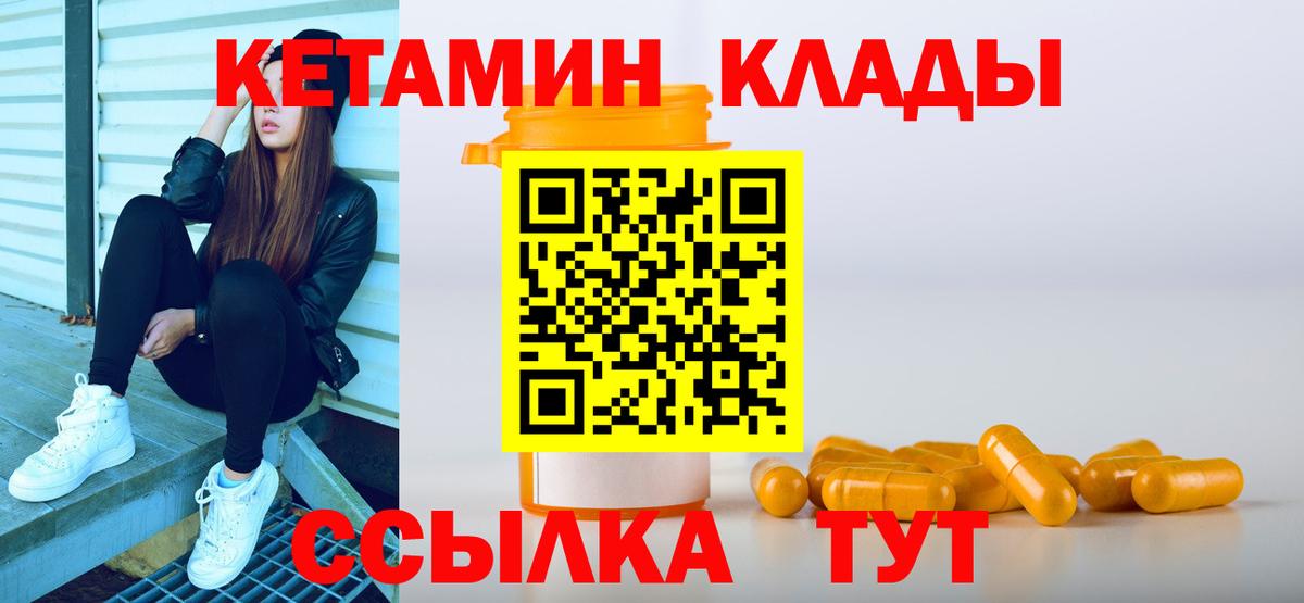 Новокубанск  КЕТАМИН VHQ  Вход с VPN 