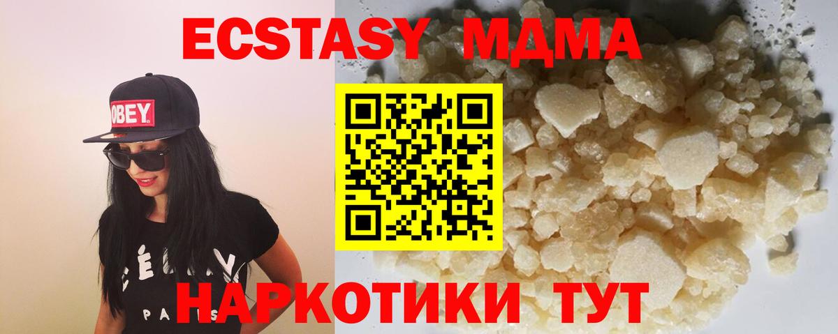 МДМА Molly  MDMA  Новокубанск  Вход с VPN 