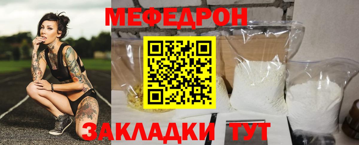 Мефедрон Новокубанск