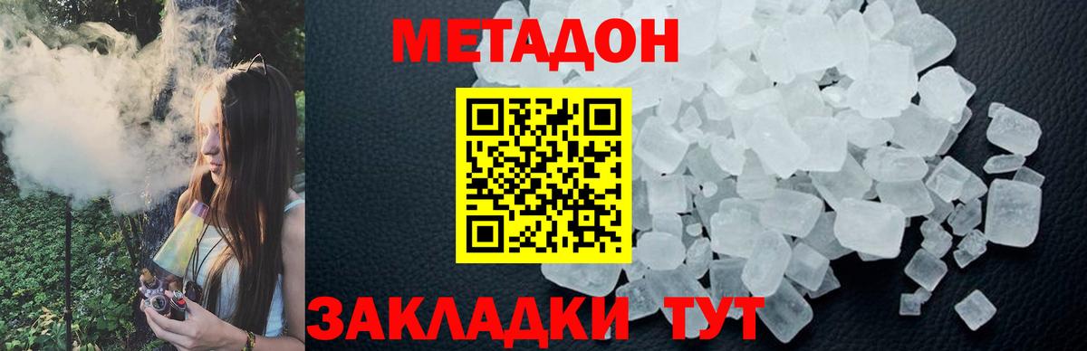 Метадон белоснежный Новокубанск